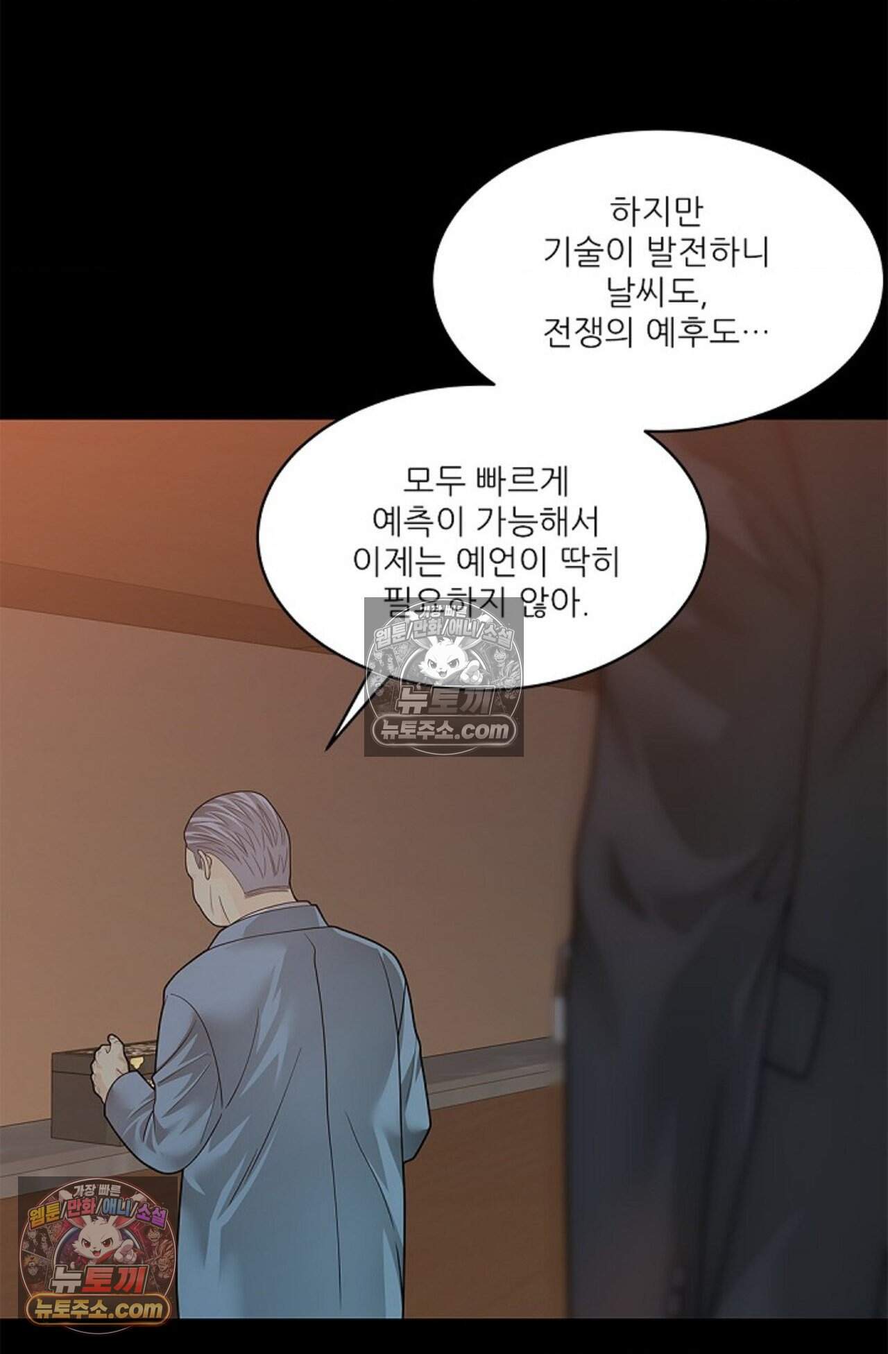 여우님의 도둑결혼 93화 - 시즌3 24화 87