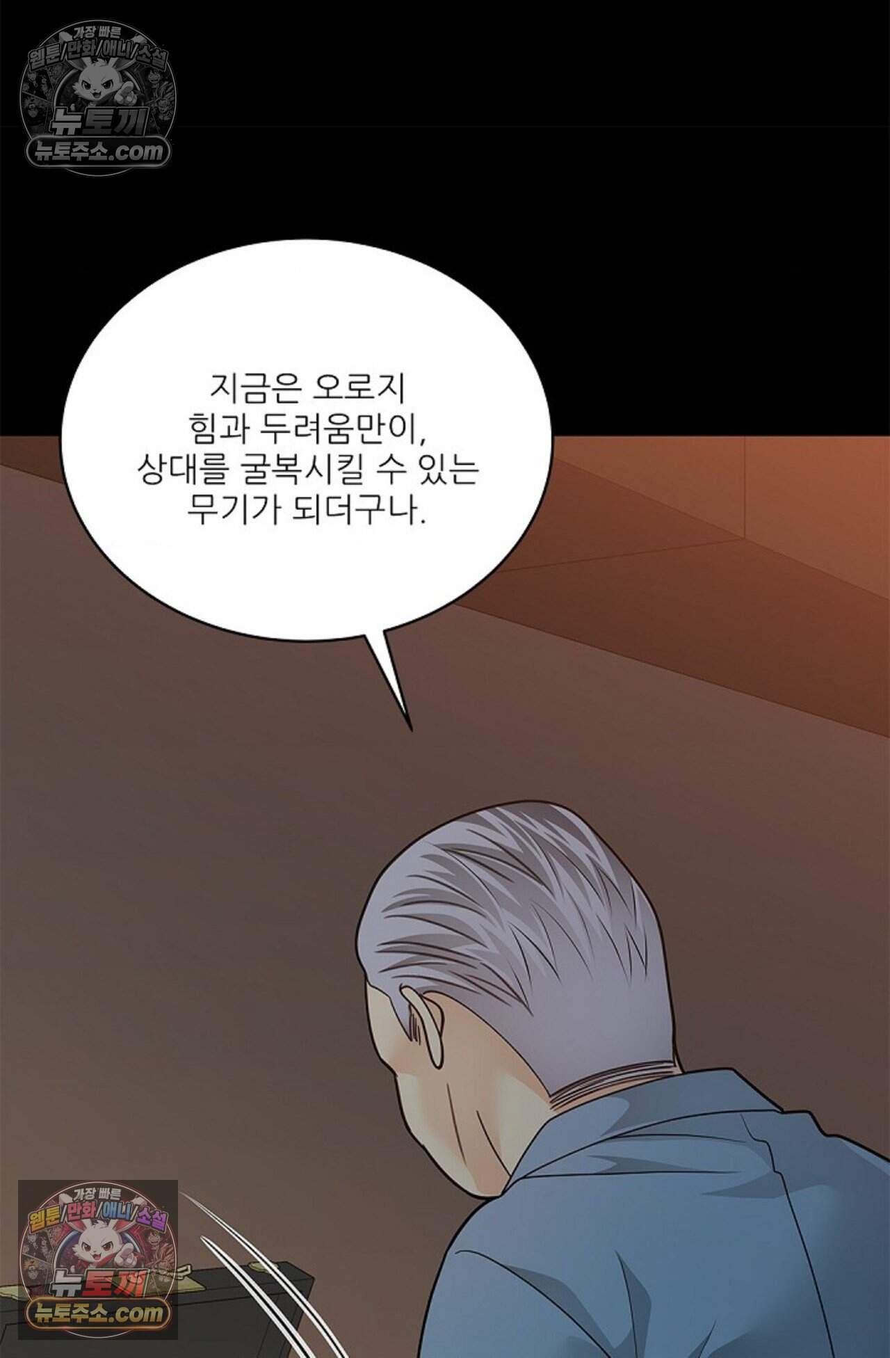 여우님의 도둑결혼 93화 - 시즌3 24화 88