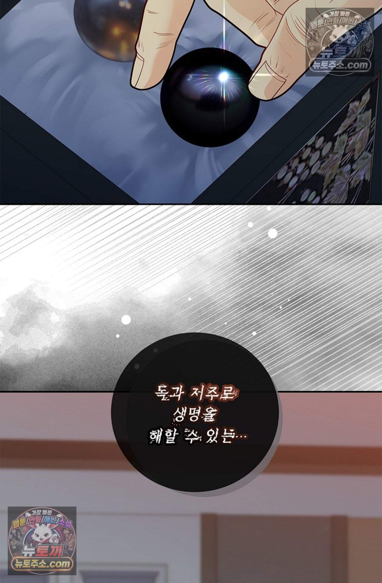 여우님의 도둑결혼 93화 - 시즌3 24화 90