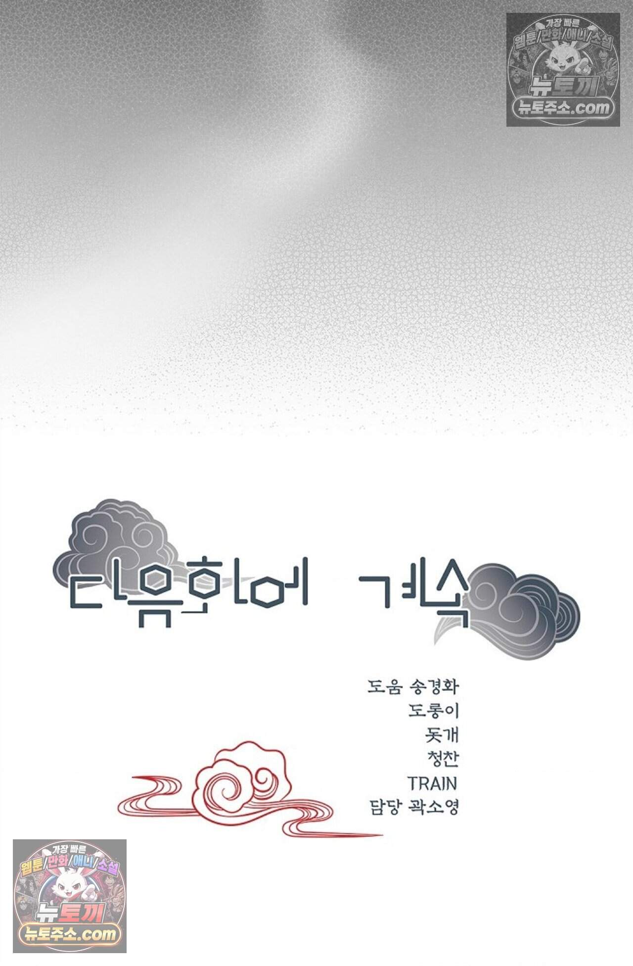 여우님의 도둑결혼 93화 - 시즌3 24화 93