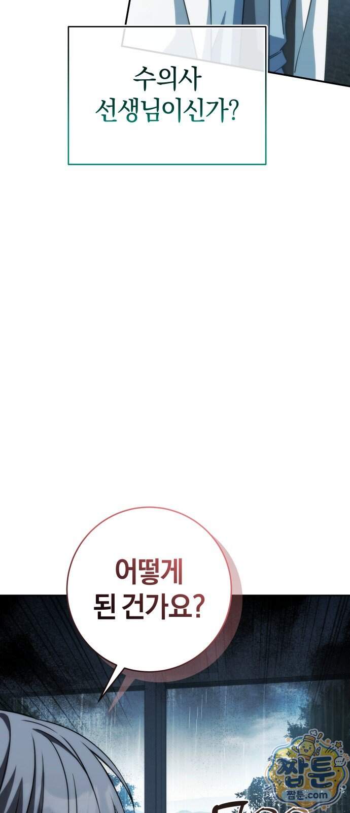 드블리와 힐링합니다. 14화 7