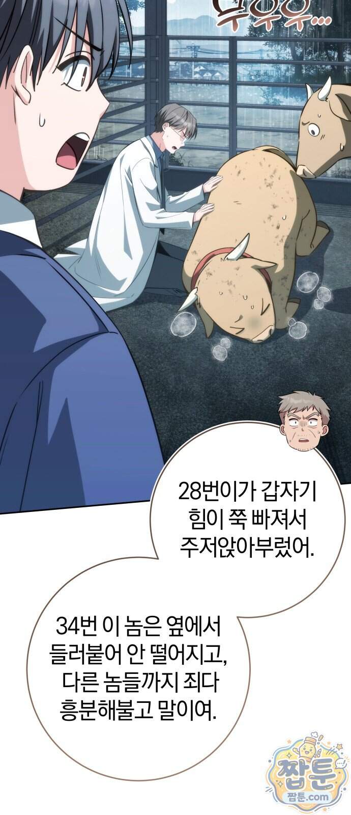 드블리와 힐링합니다. 14화 8