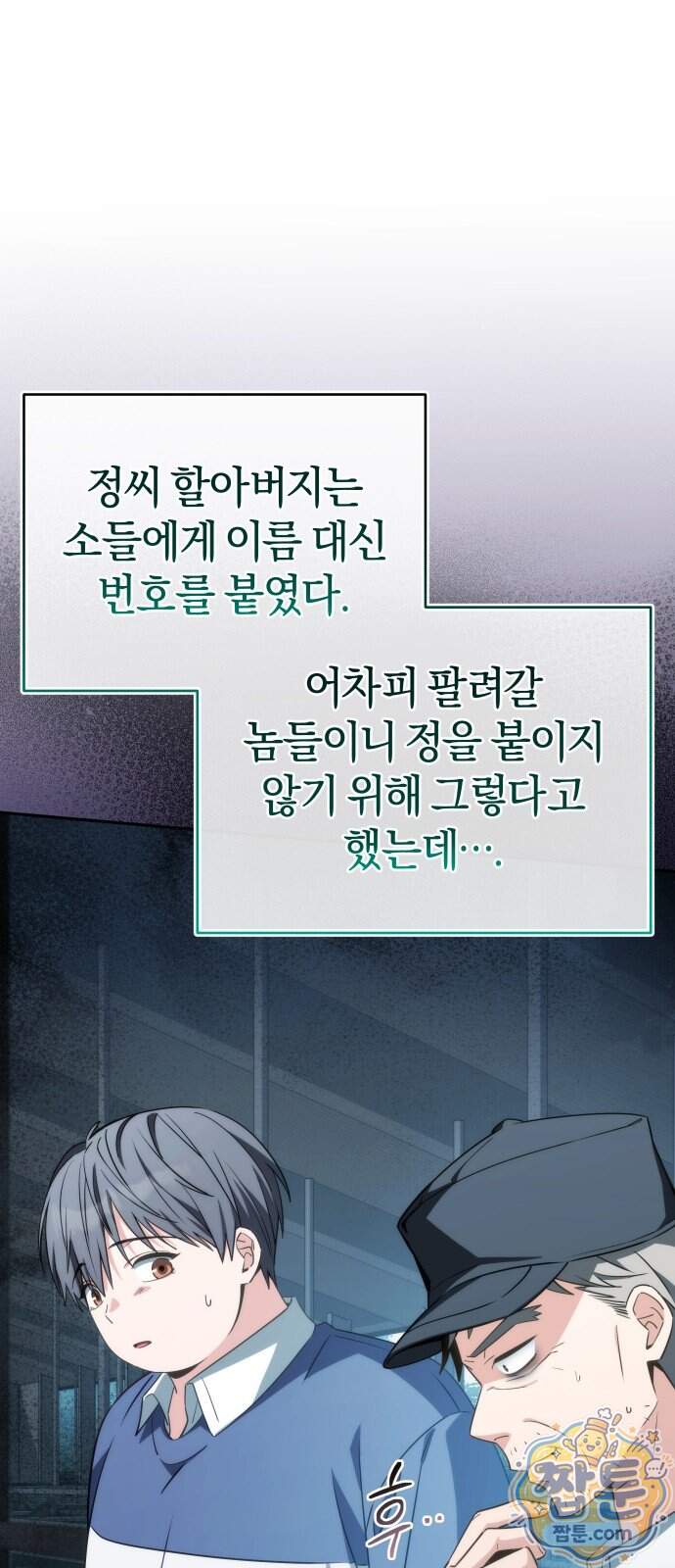 드블리와 힐링합니다. 14화 9
