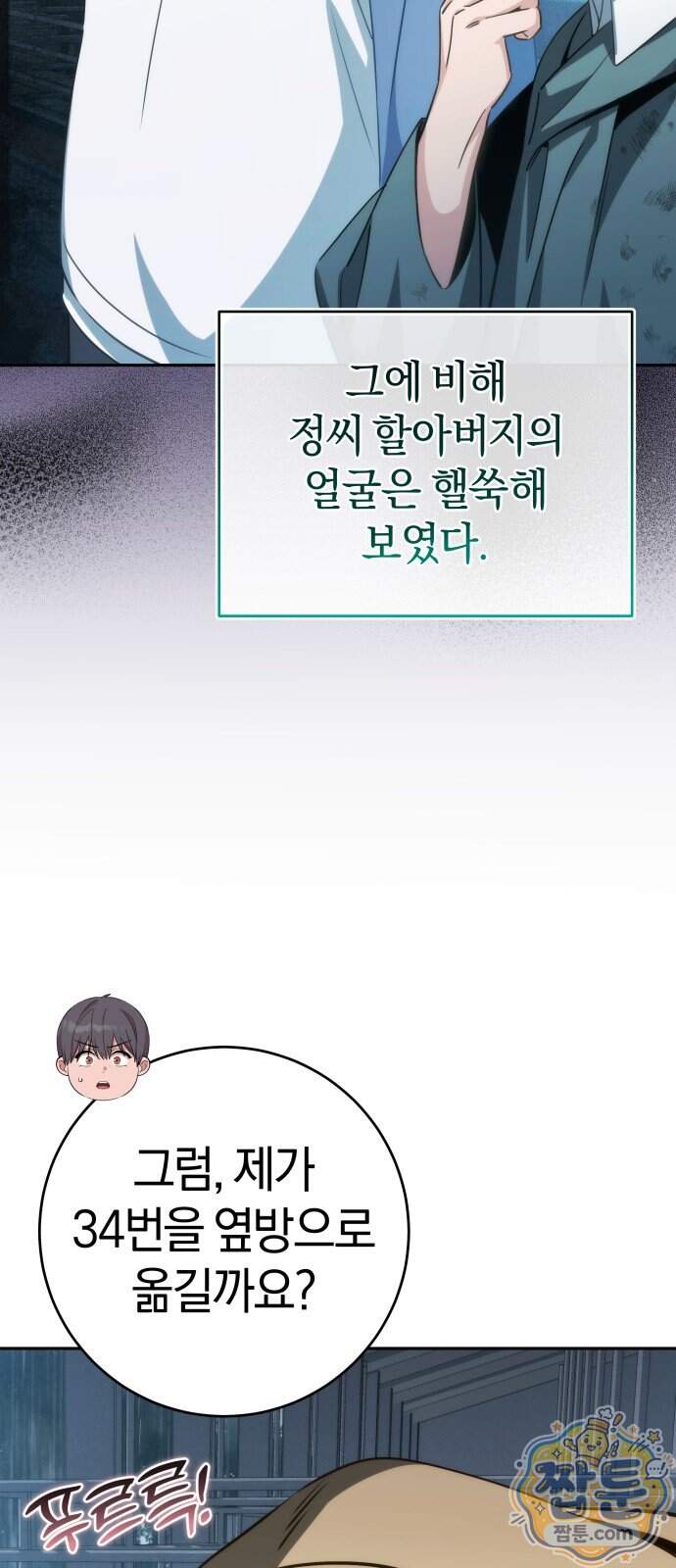 드블리와 힐링합니다. 14화 10