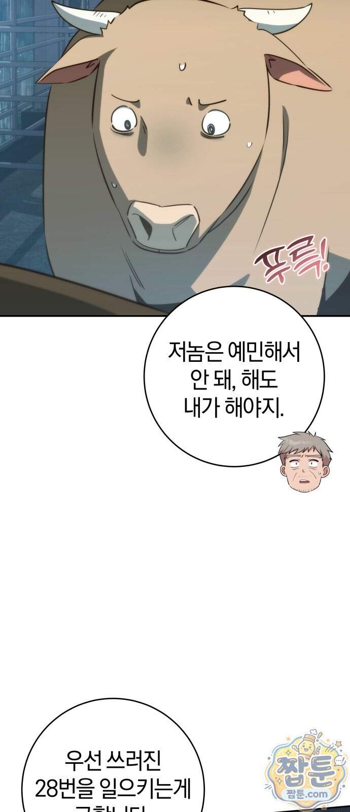 드블리와 힐링합니다. 14화 11