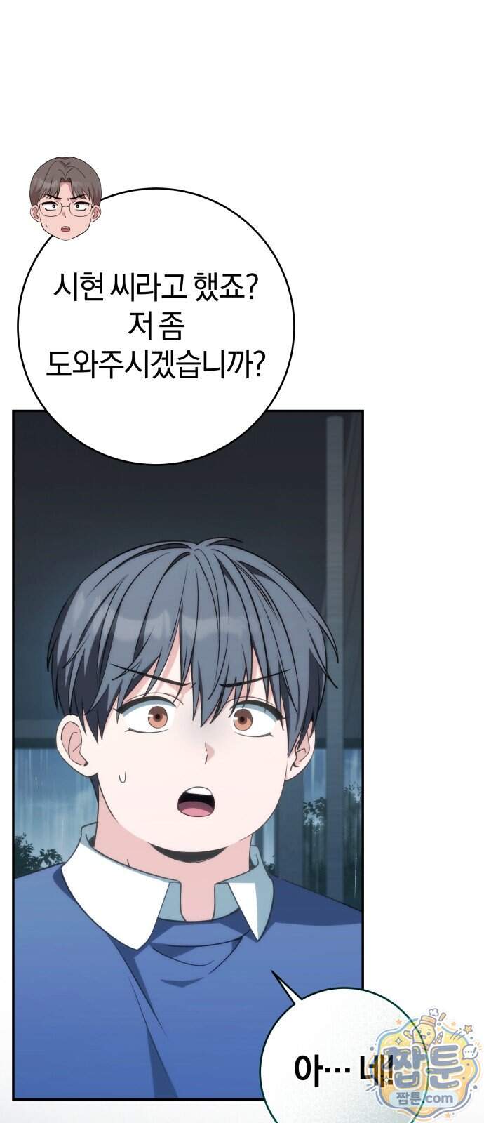 드블리와 힐링합니다. 14화 13