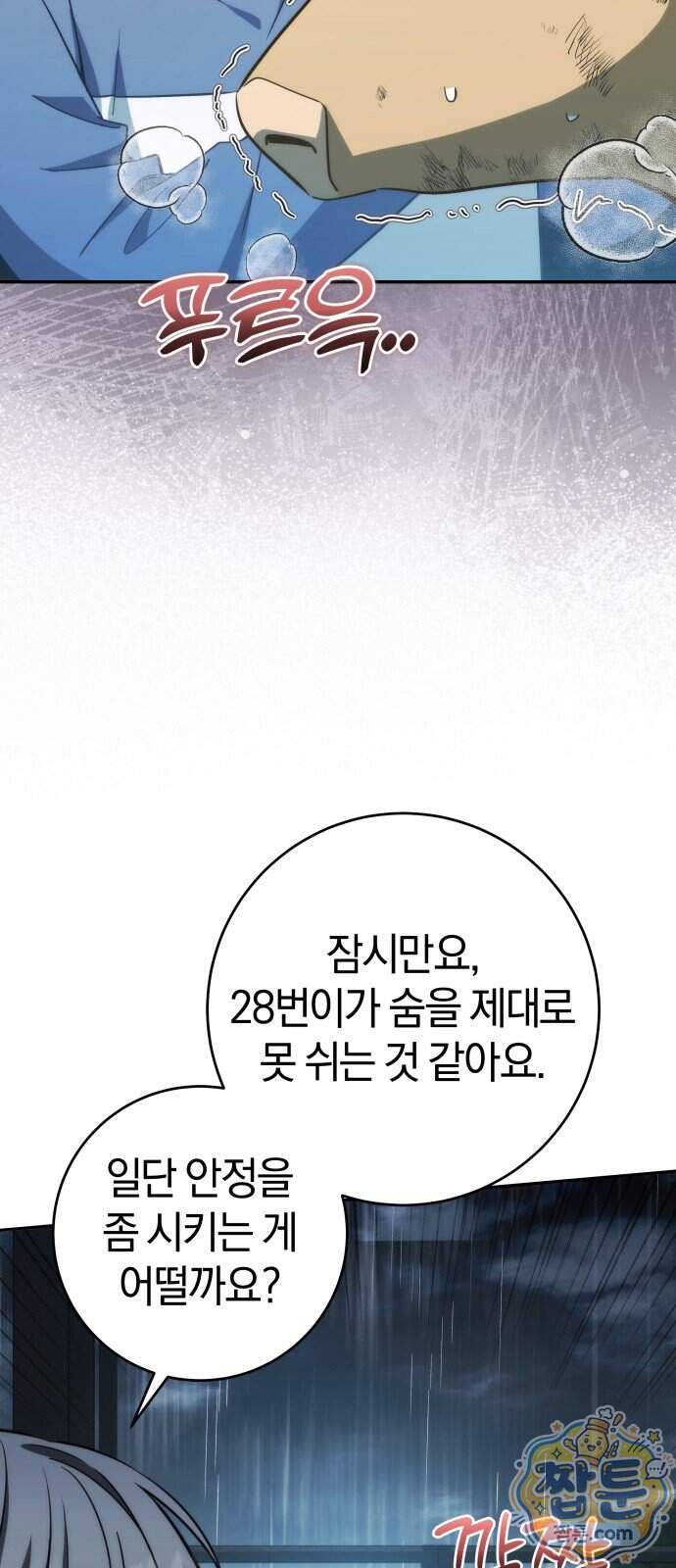 드블리와 힐링합니다. 14화 16