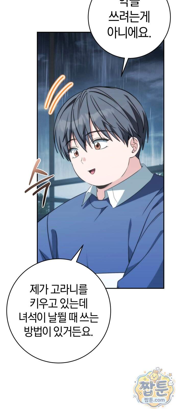 드블리와 힐링합니다. 14화 18