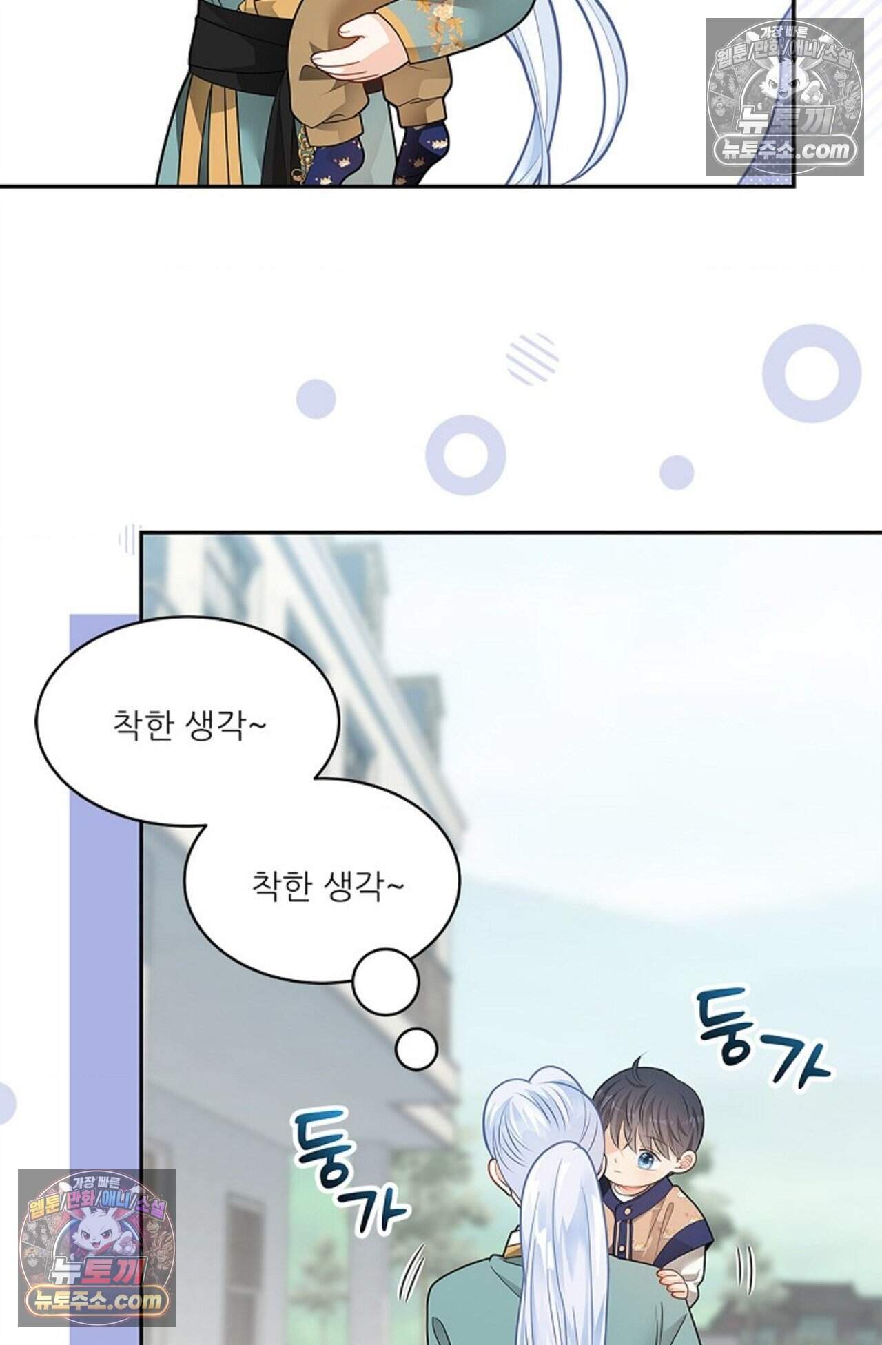 여우님의 도둑결혼 96화 - 시즌3 27화 20