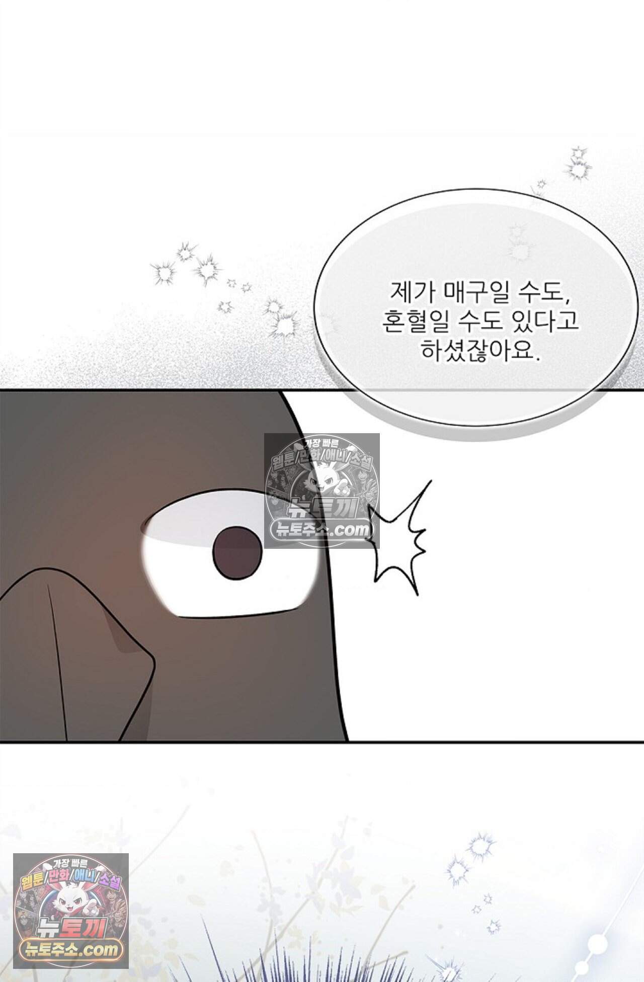 여우님의 도둑결혼 96화 - 시즌3 27화 31