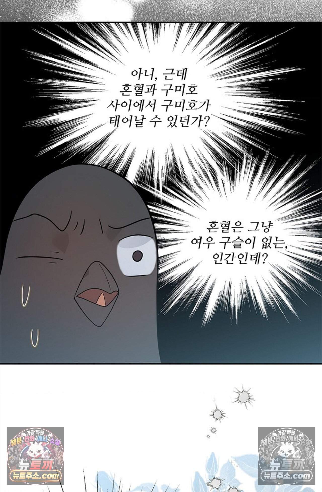 여우님의 도둑결혼 96화 - 시즌3 27화 35