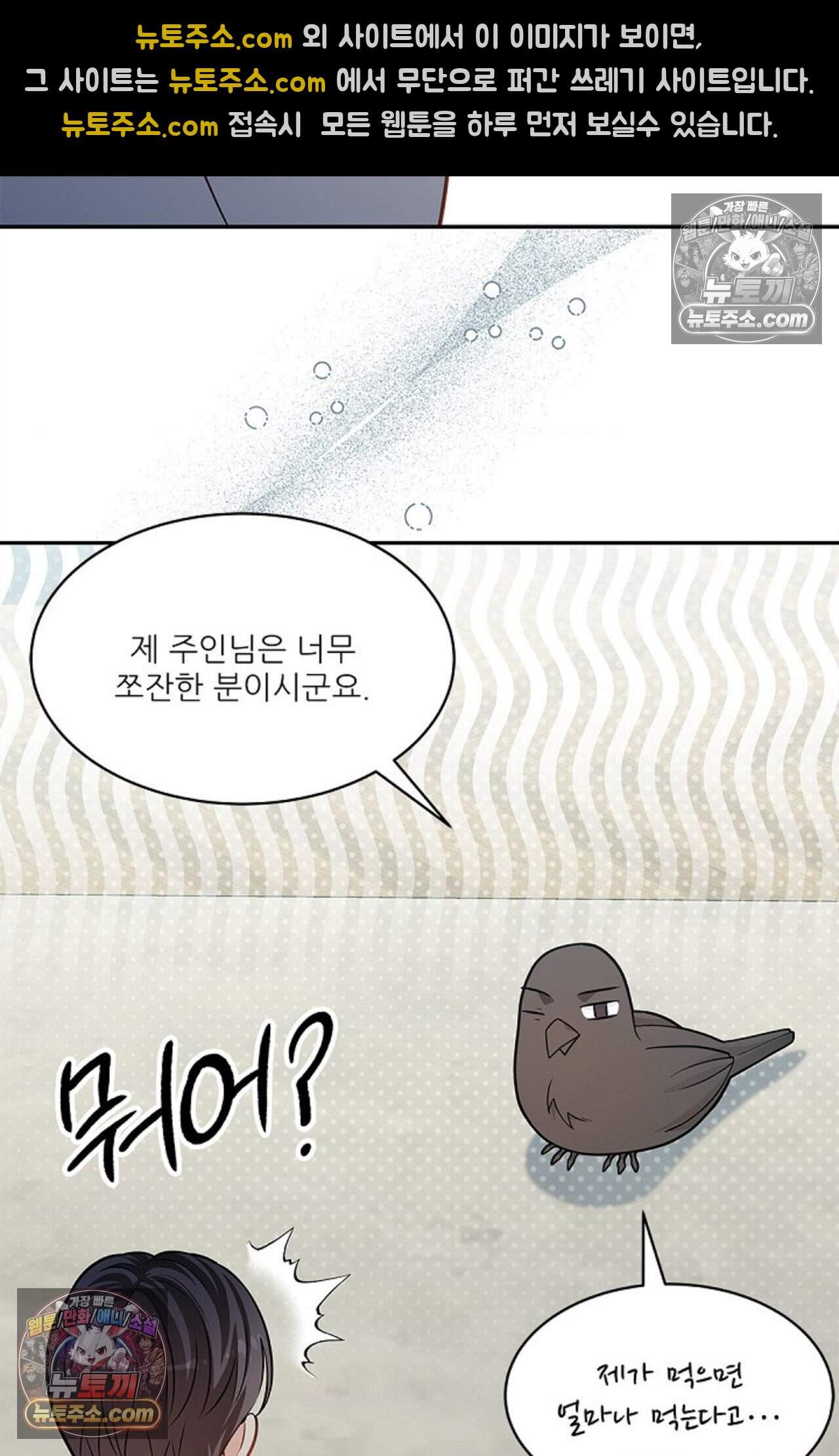 여우님의 도둑결혼 96화 - 시즌3 27화 42