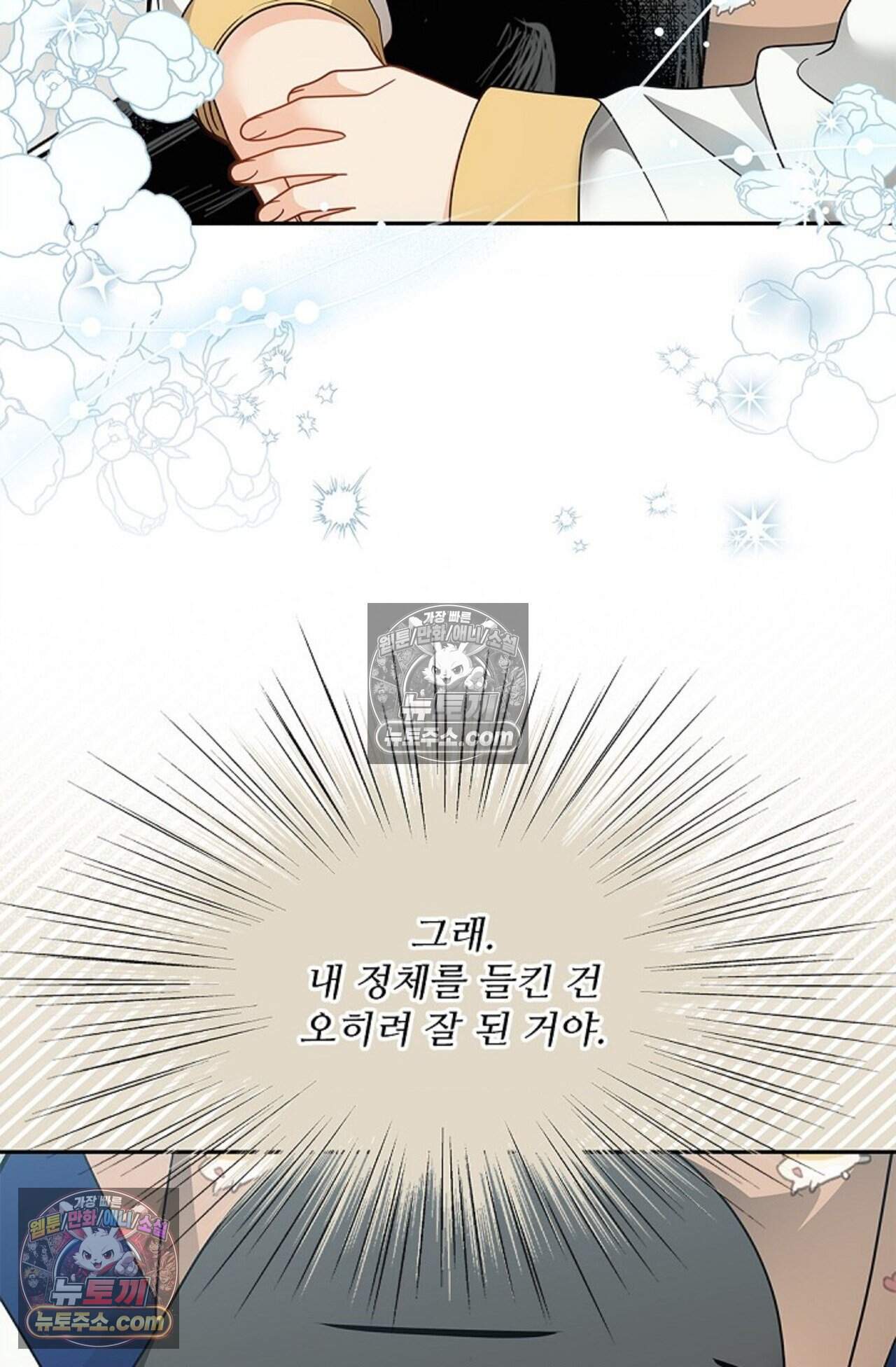 여우님의 도둑결혼 96화 - 시즌3 27화 54