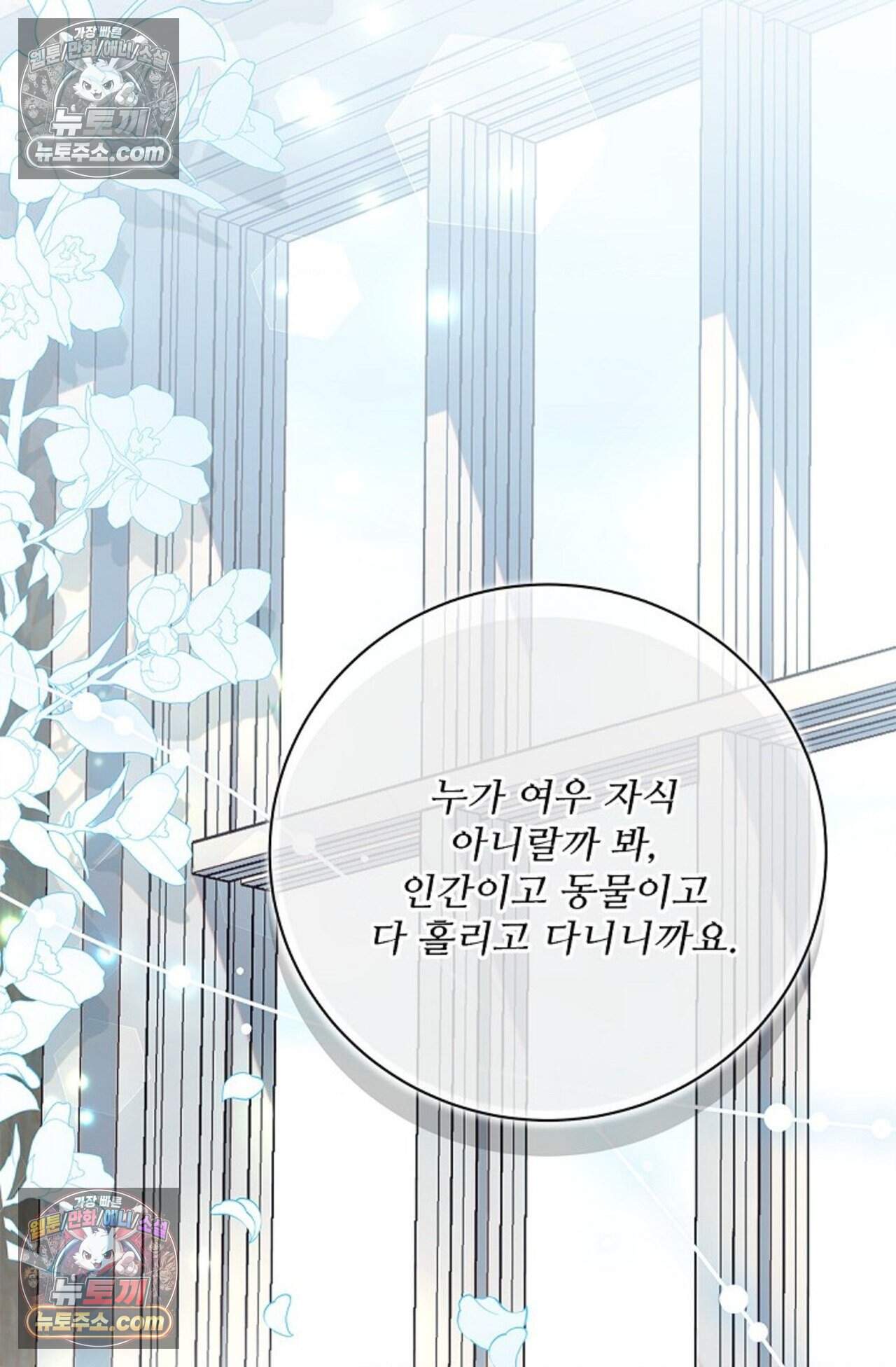 여우님의 도둑결혼 96화 - 시즌3 27화 61