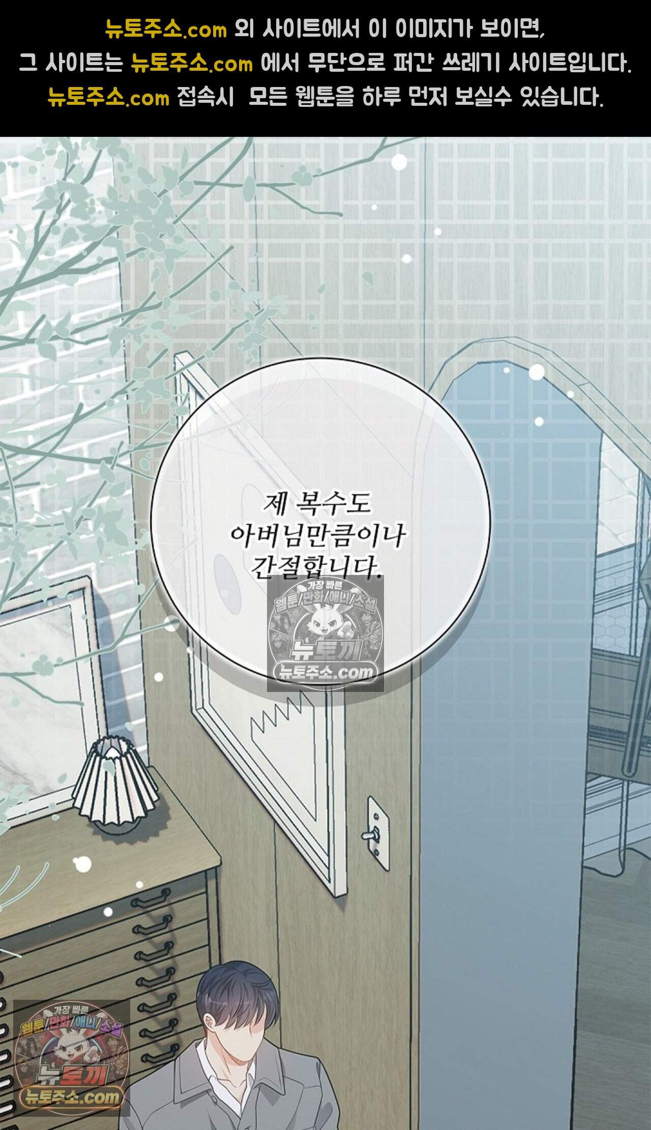 여우님의 도둑결혼 96화 - 시즌3 27화 78