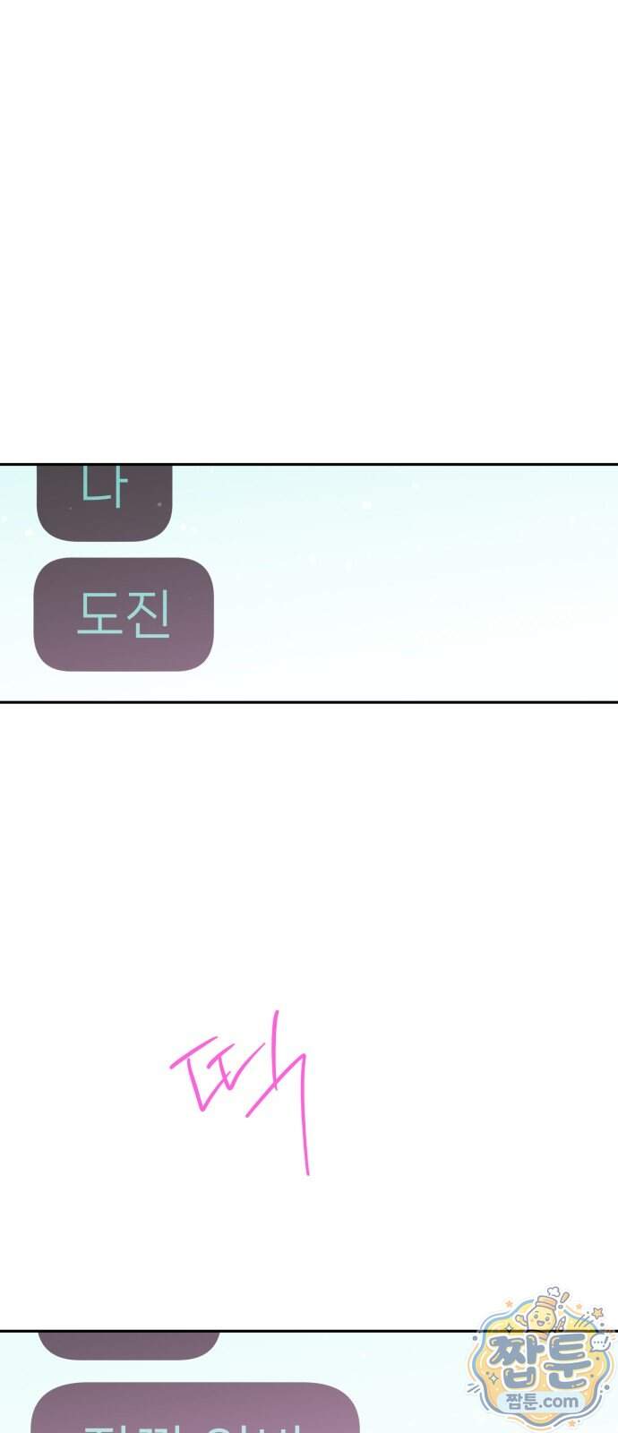 우리 길드 아이돌 56화 1