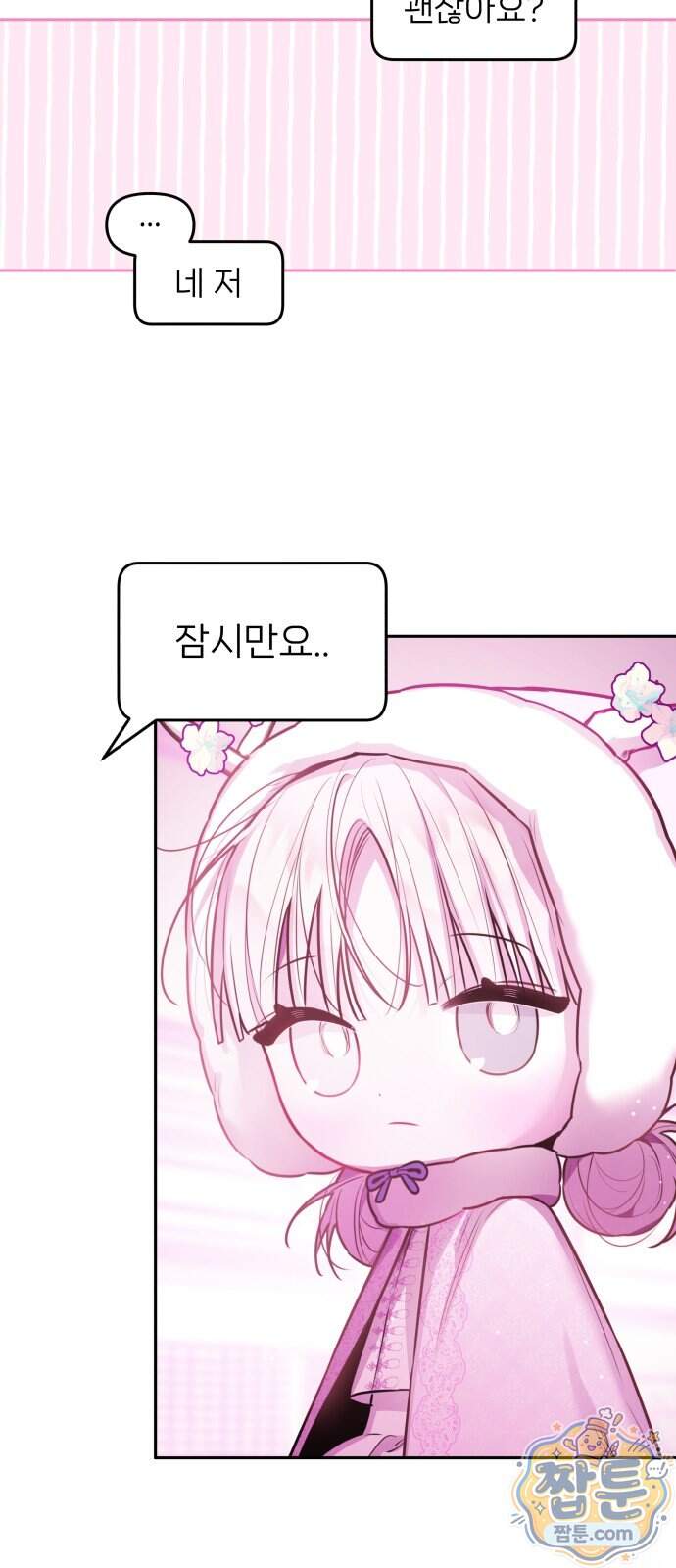 우리 길드 아이돌 56화 4