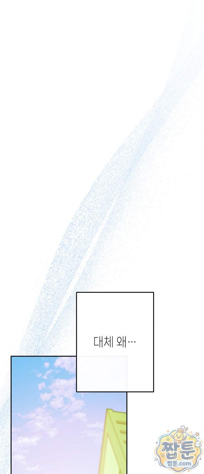 우리 길드 아이돌 56화 5