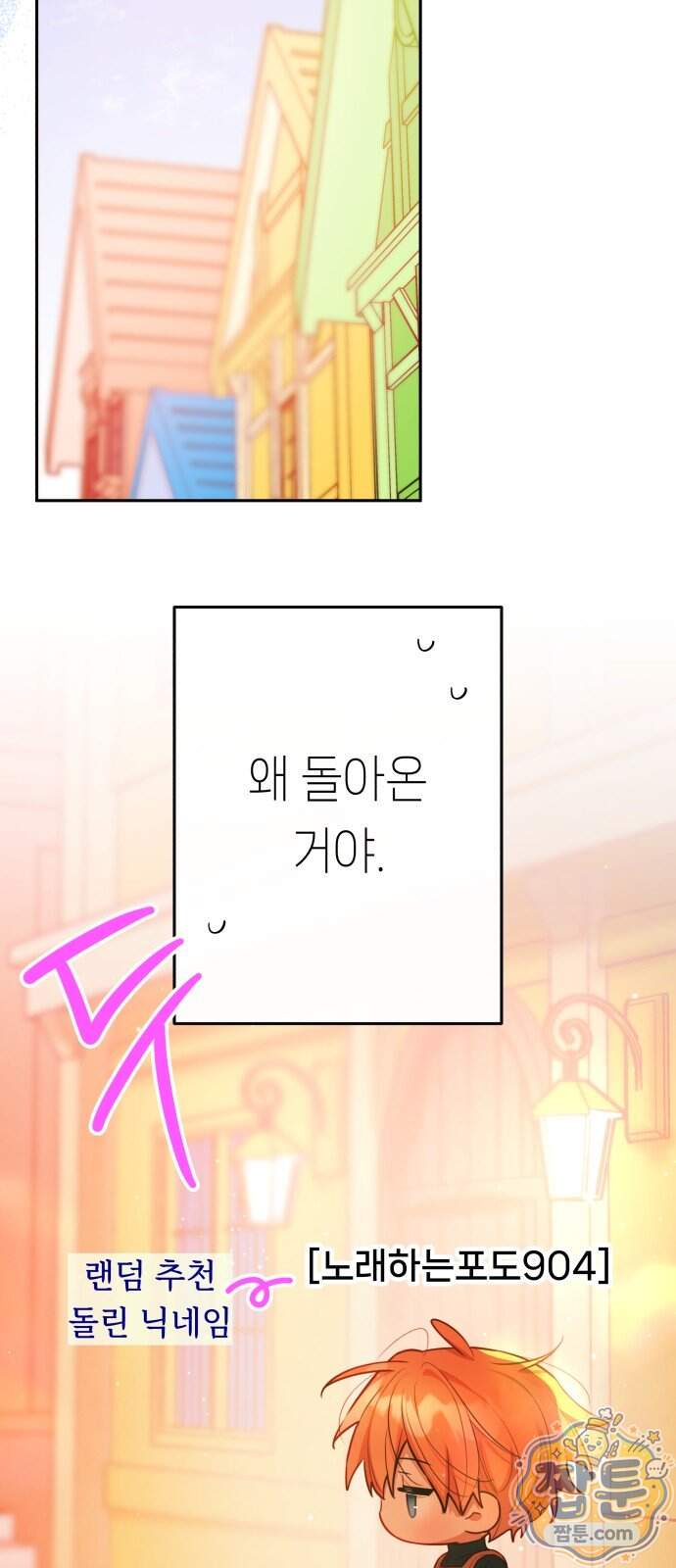 우리 길드 아이돌 56화 6