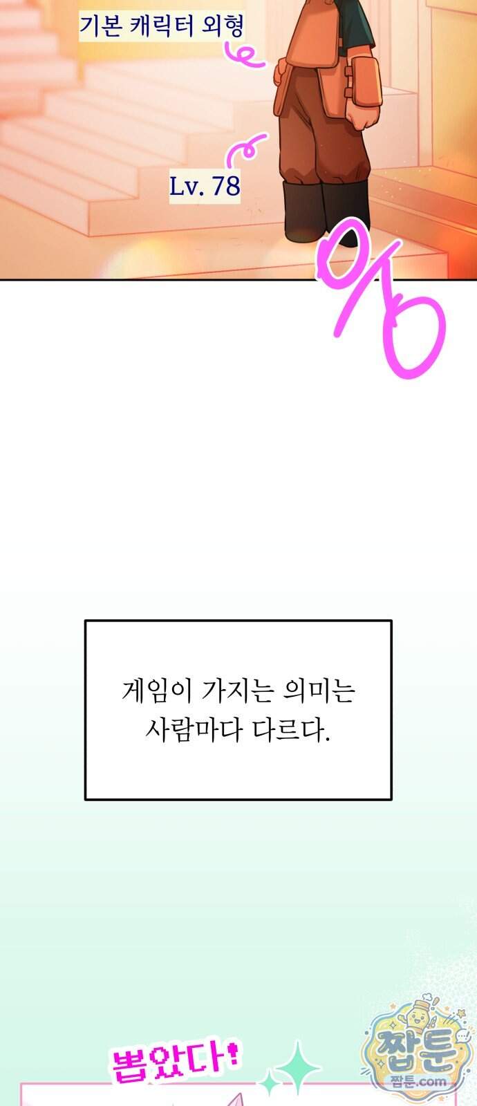 우리 길드 아이돌 56화 7