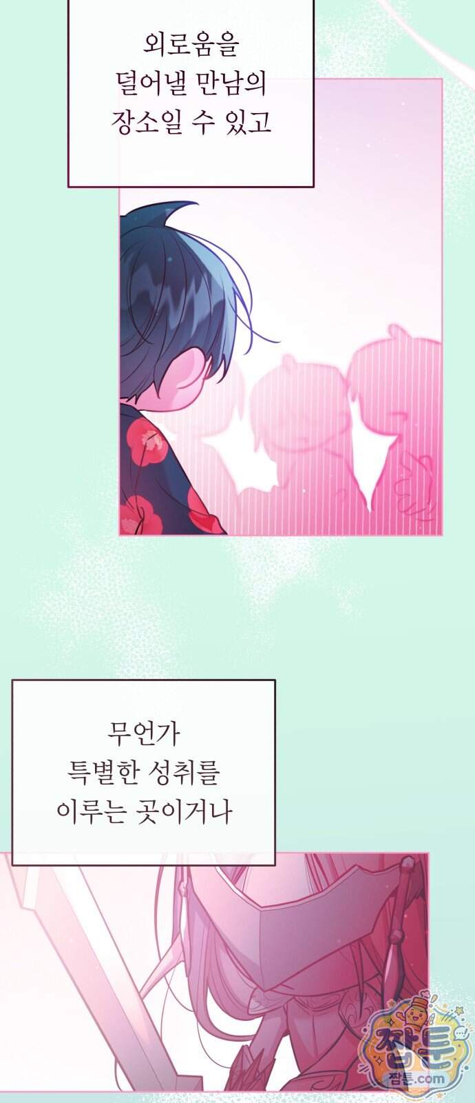 우리 길드 아이돌 56화 9