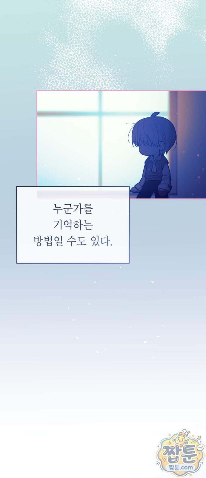 우리 길드 아이돌 56화 10
