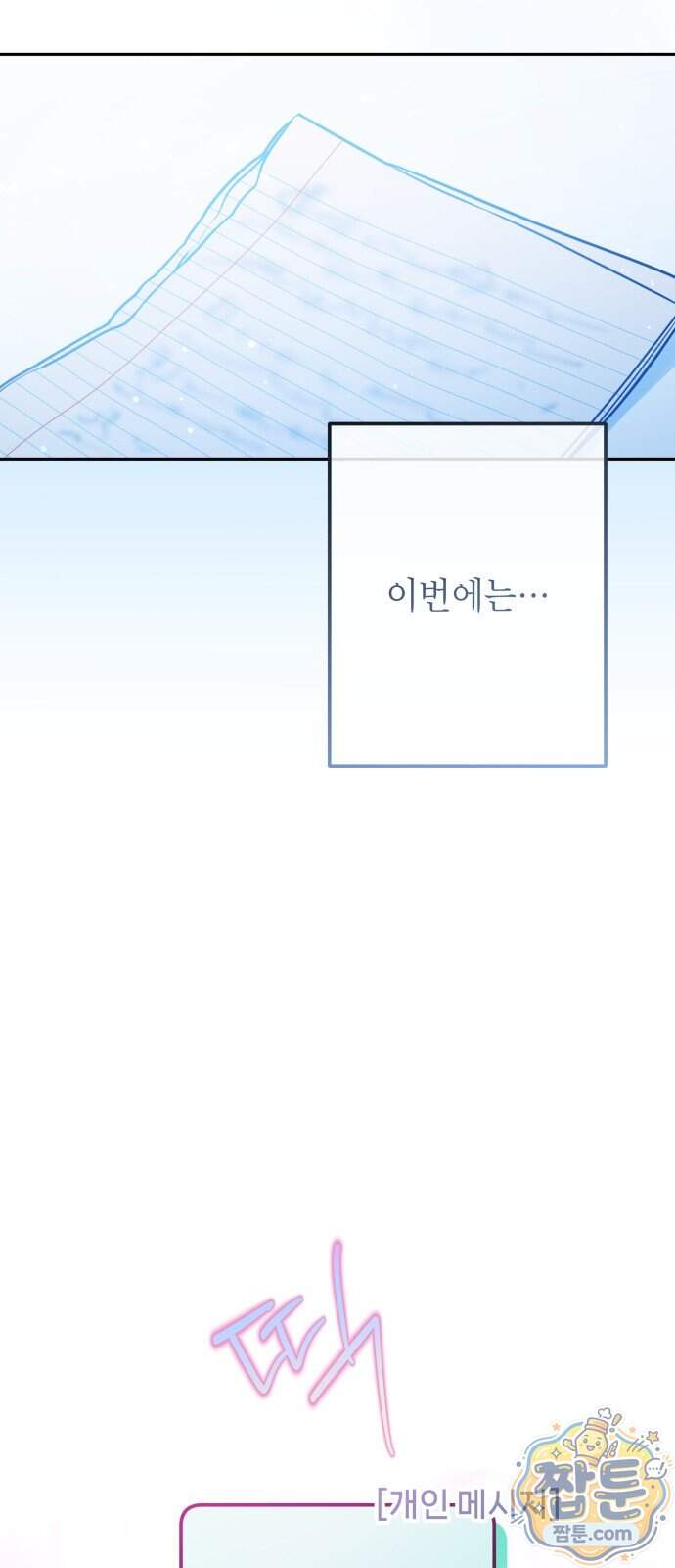 우리 길드 아이돌 56화 12