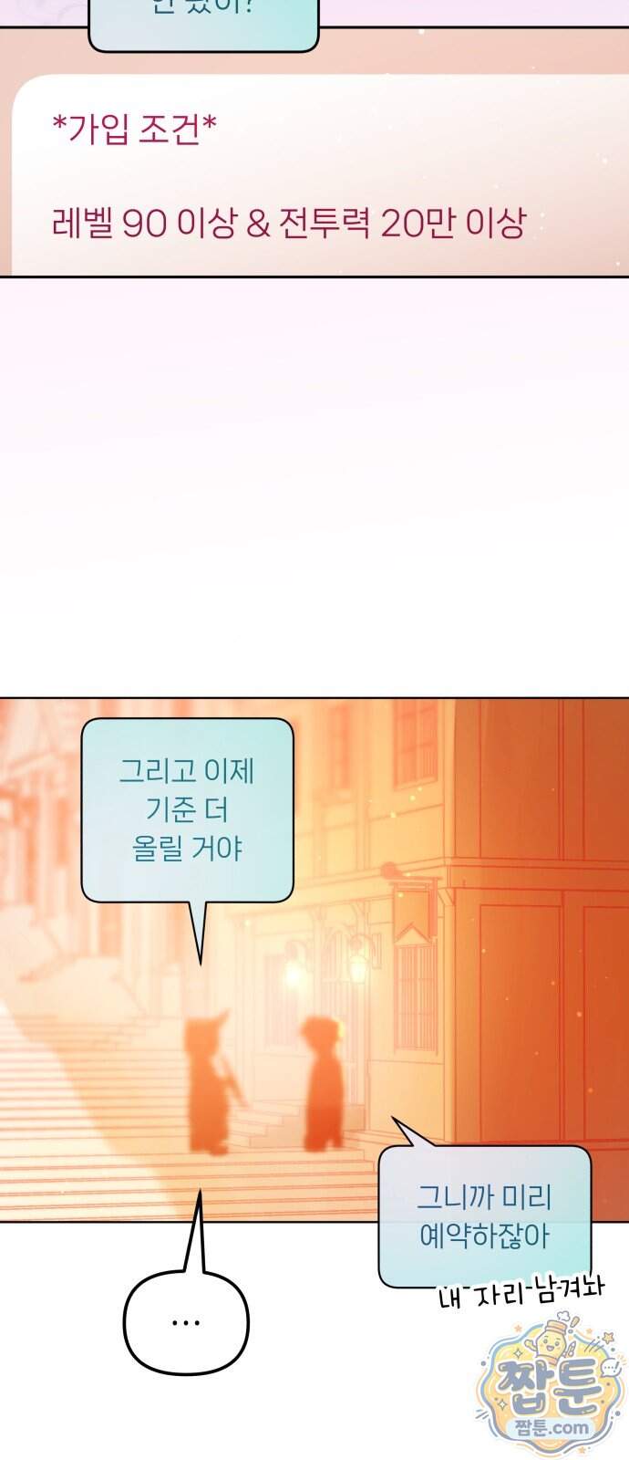 우리 길드 아이돌 56화 14