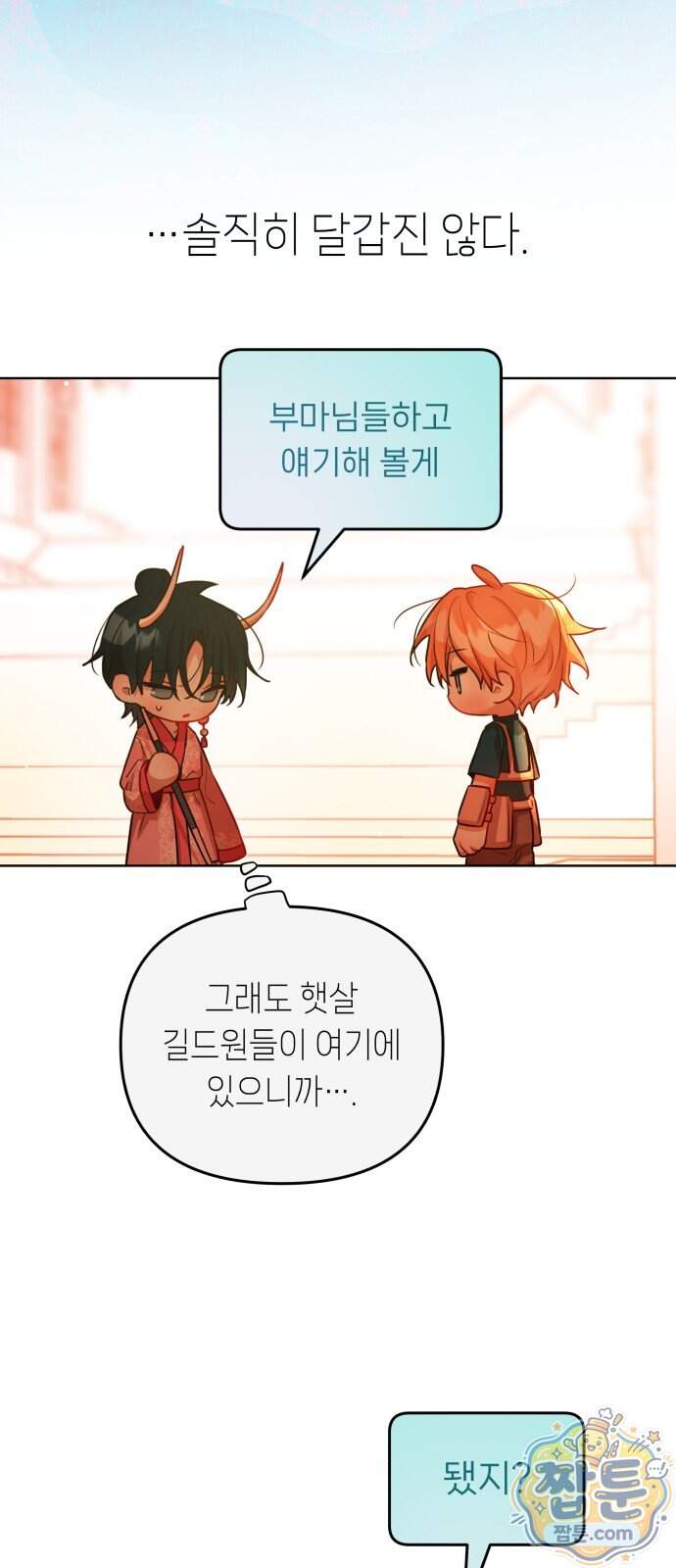 우리 길드 아이돌 56화 16