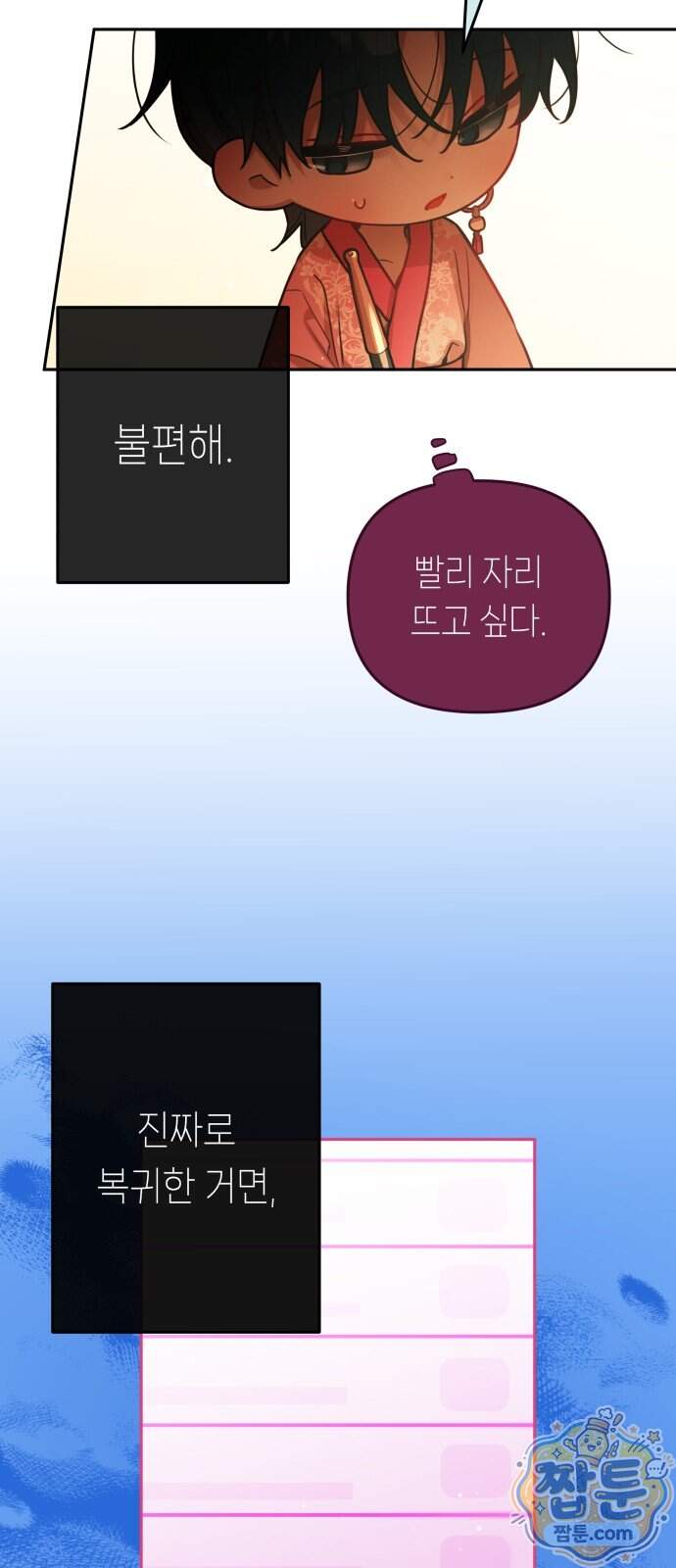 우리 길드 아이돌 56화 17