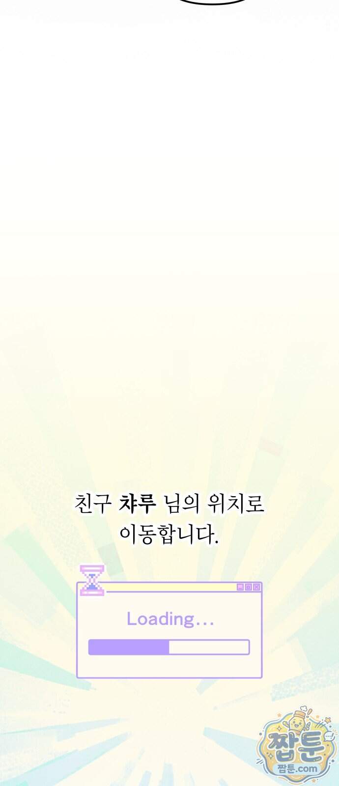 우리 길드 아이돌 56화 22