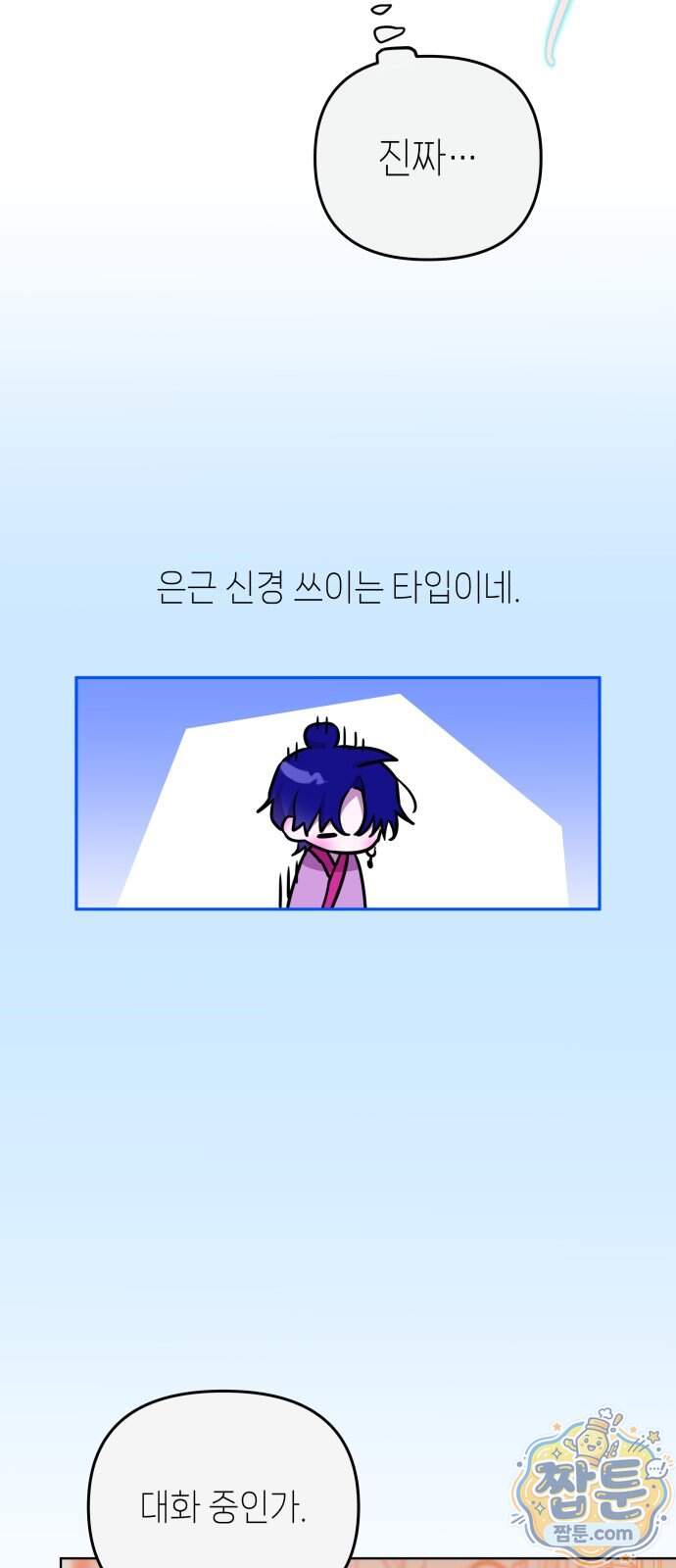우리 길드 아이돌 56화 24
