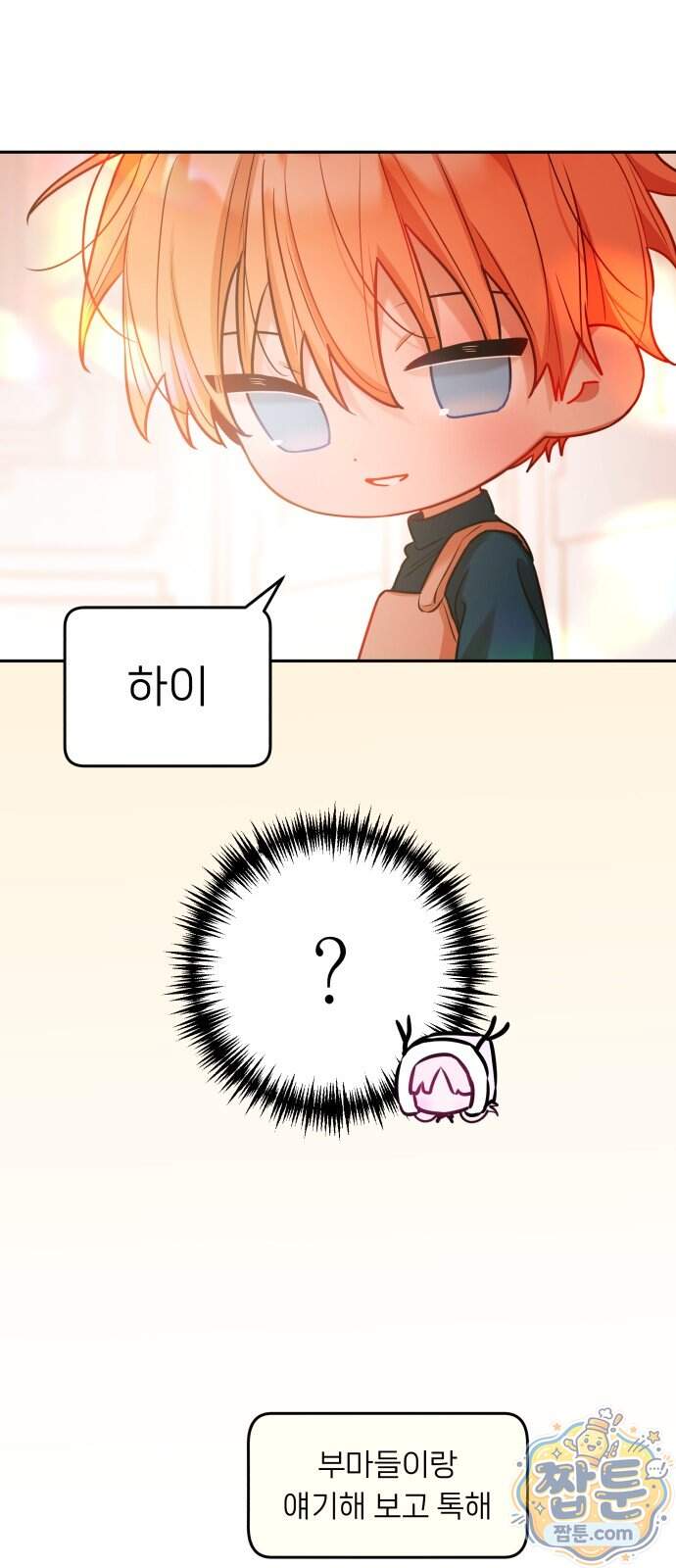 우리 길드 아이돌 56화 26