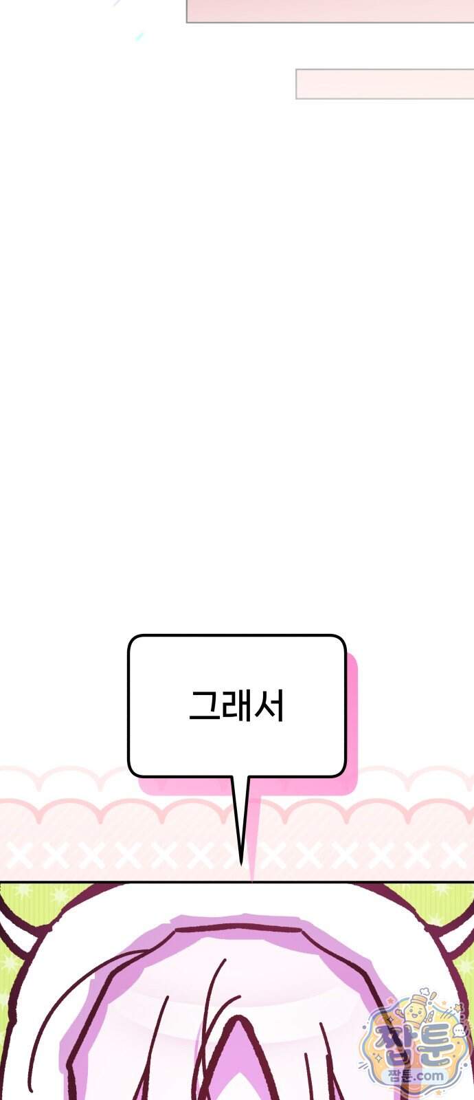 우리 길드 아이돌 56화 28