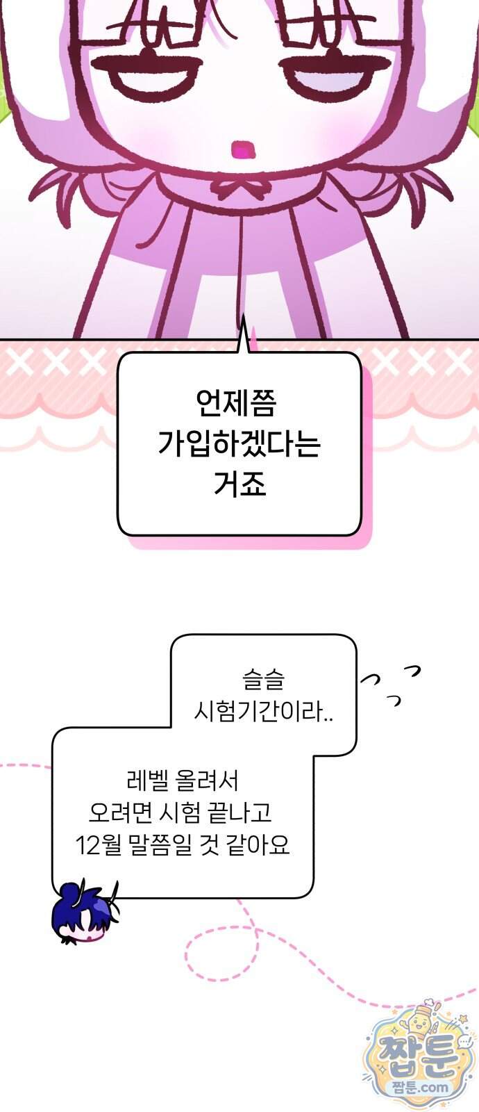 우리 길드 아이돌 56화 29