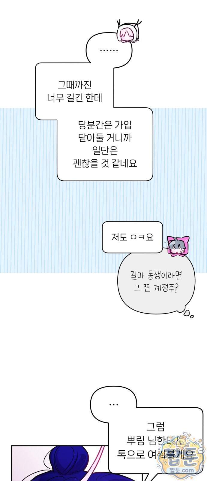 우리 길드 아이돌 56화 30
