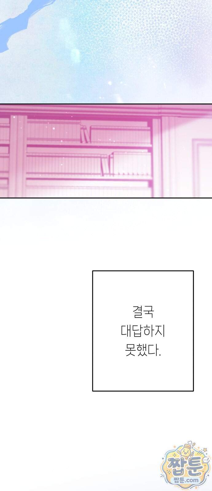 우리 길드 아이돌 56화 32
