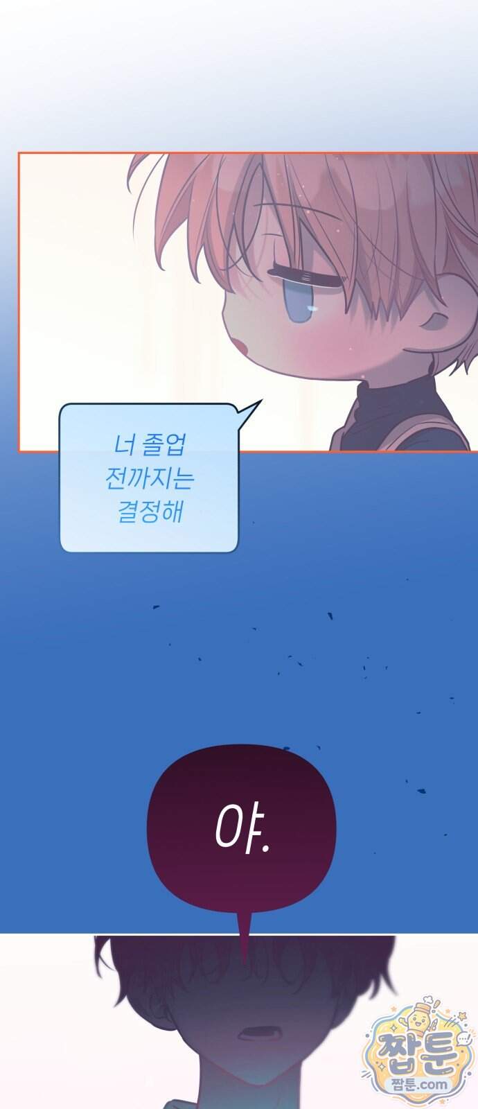 우리 길드 아이돌 56화 33