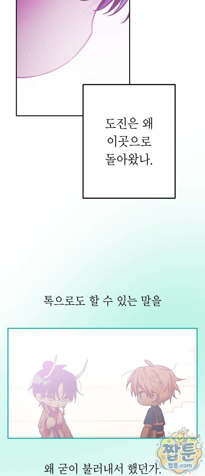 우리 길드 아이돌 56화 35