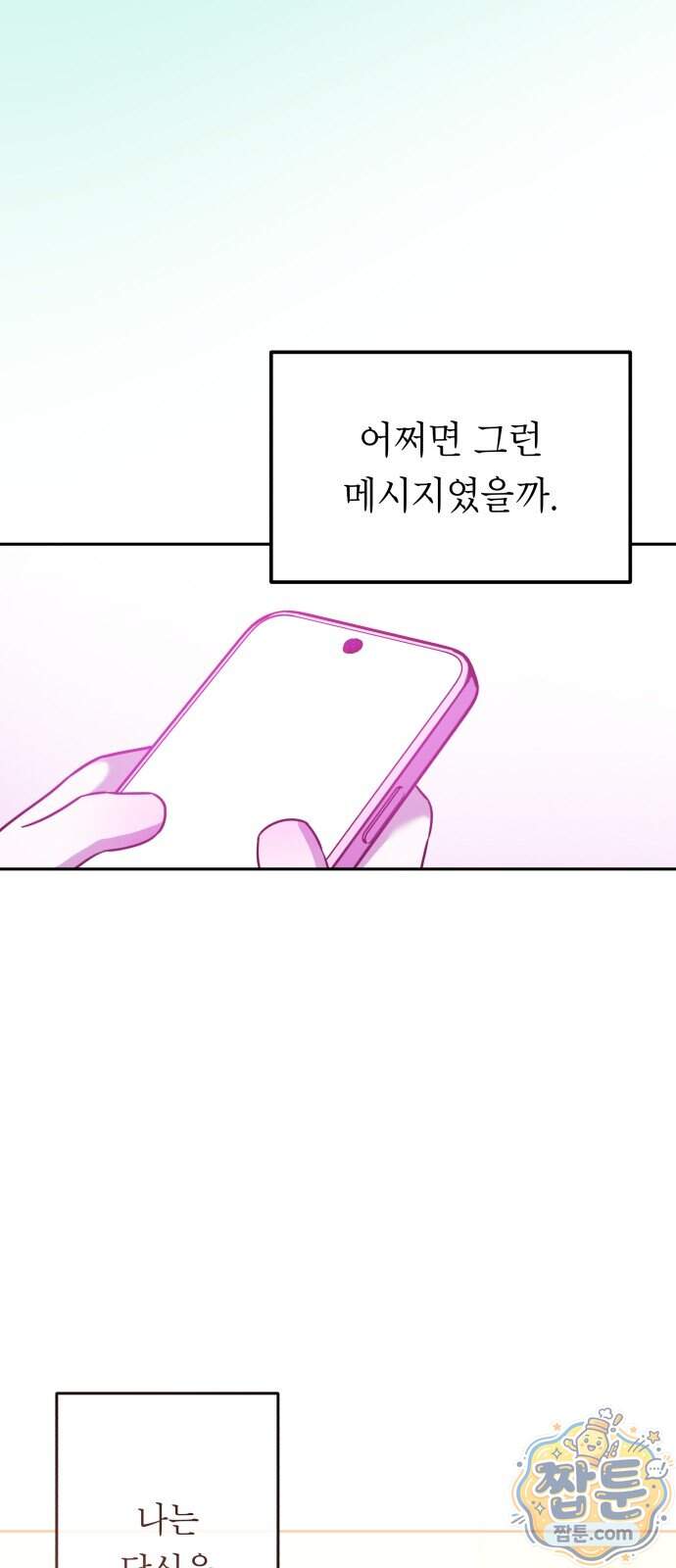 우리 길드 아이돌 56화 36