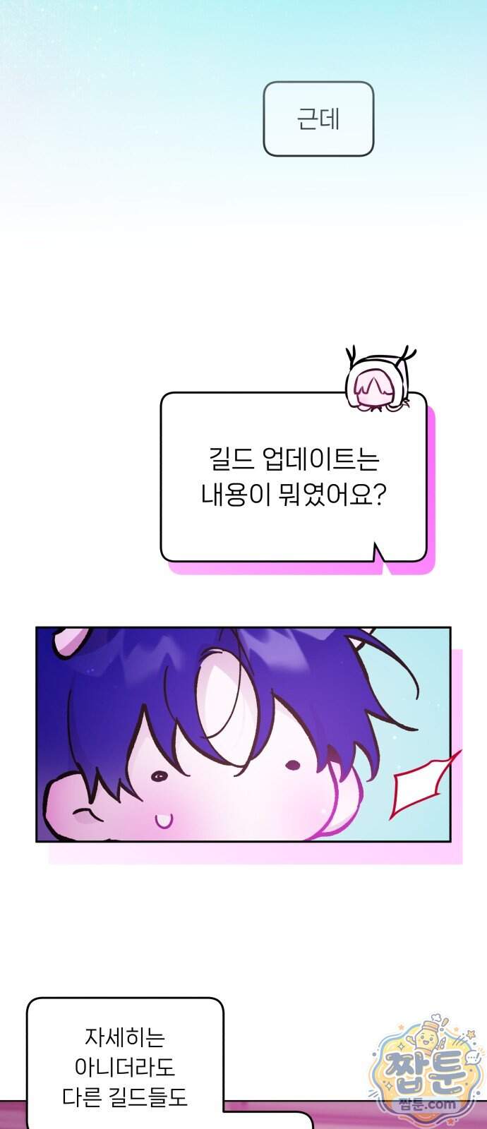 우리 길드 아이돌 56화 40