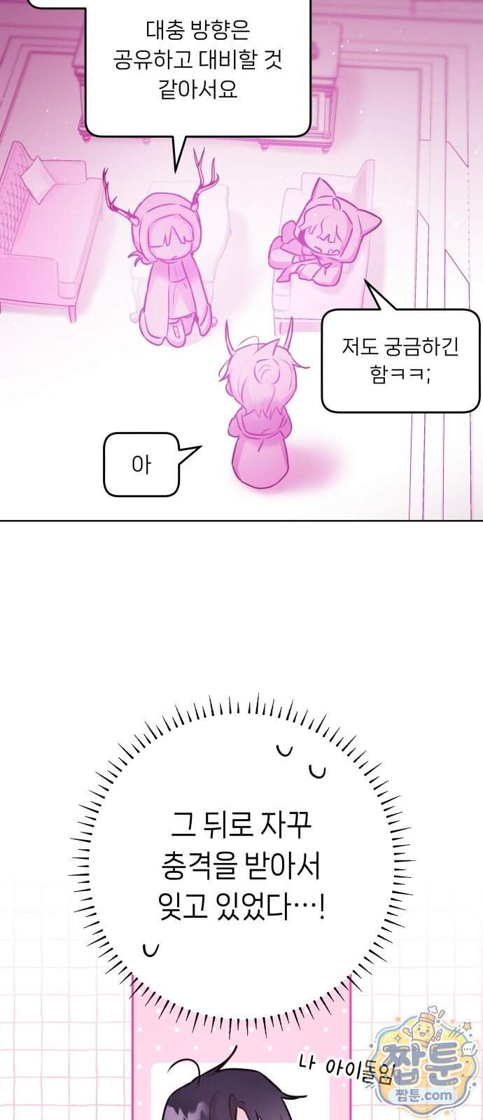 우리 길드 아이돌 56화 41