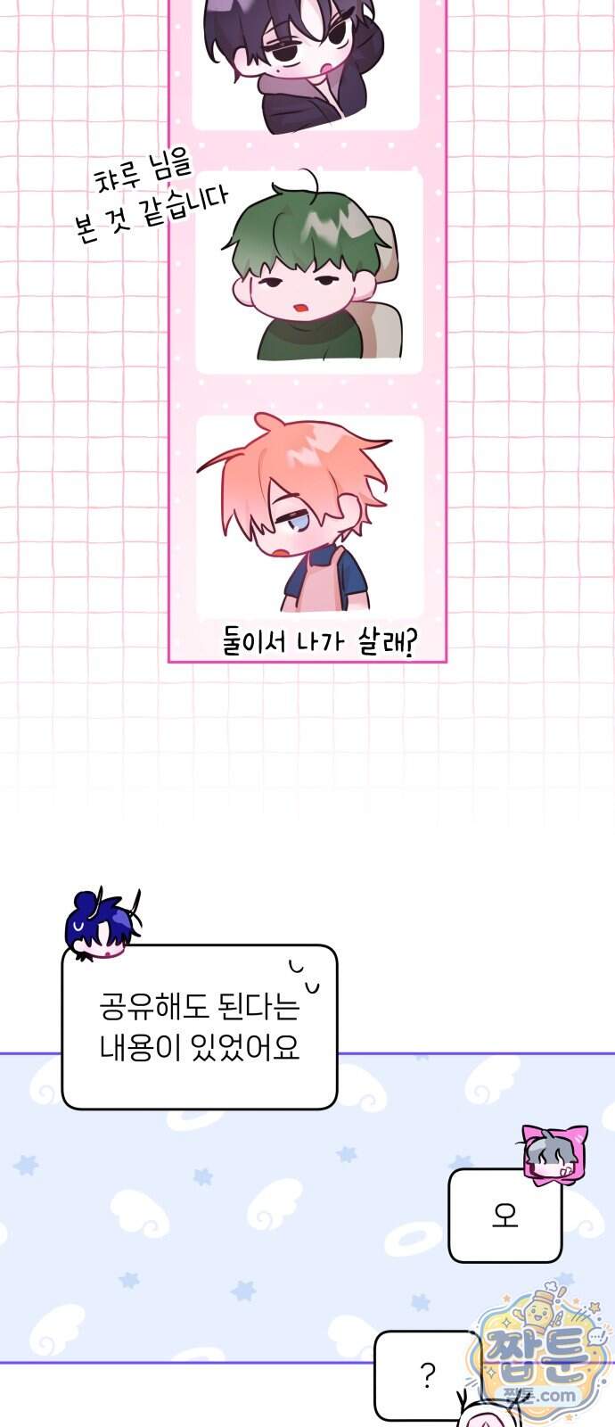 우리 길드 아이돌 56화 42