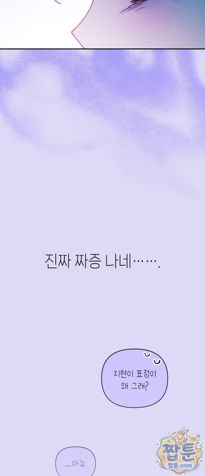 우리 길드 아이돌 56화 49