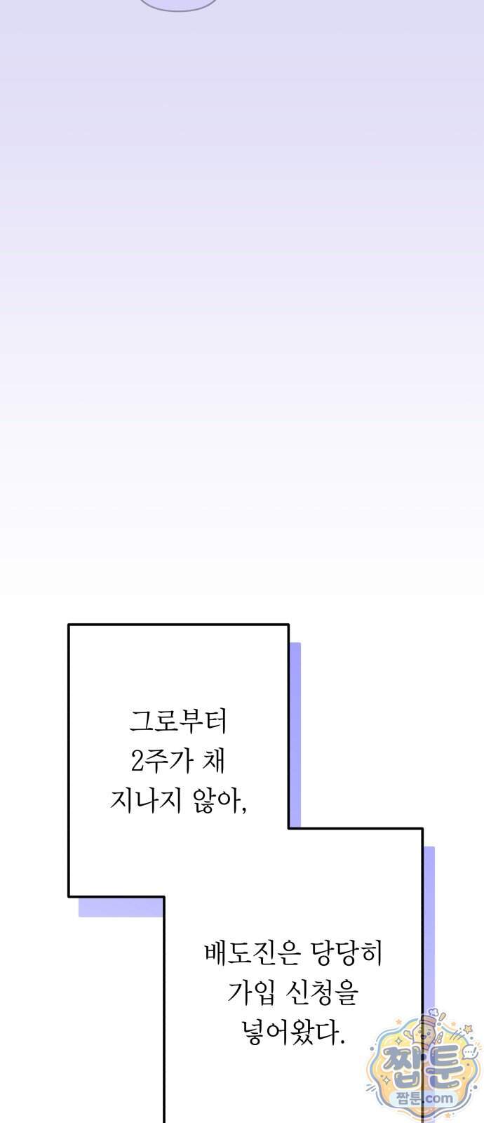 우리 길드 아이돌 56화 50