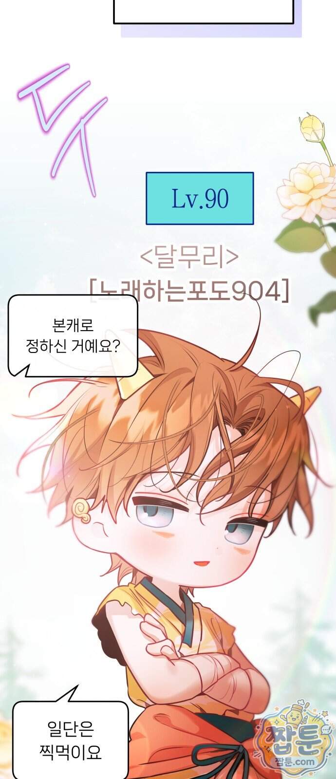 우리 길드 아이돌 56화 51