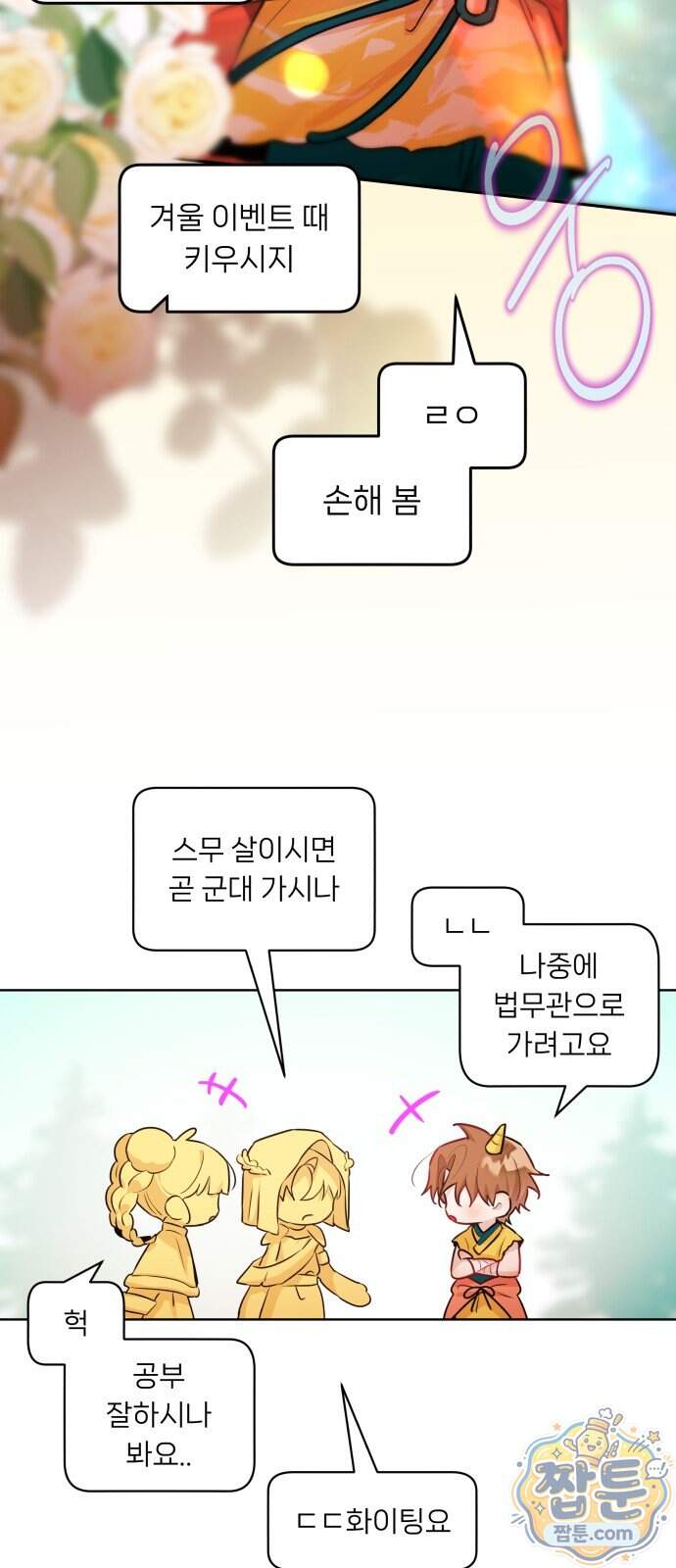 우리 길드 아이돌 56화 52