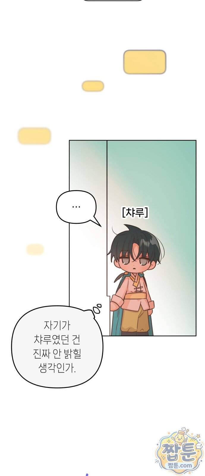 우리 길드 아이돌 56화 53