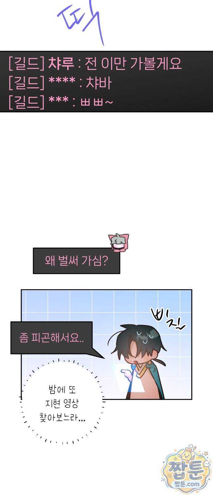 우리 길드 아이돌 56화 54