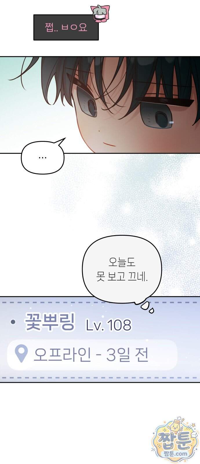 우리 길드 아이돌 56화 55